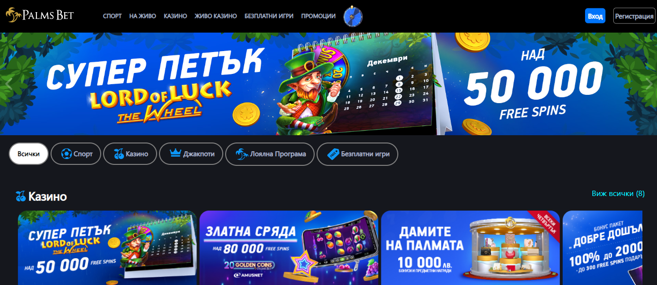 Palms Bet Casino Промоции