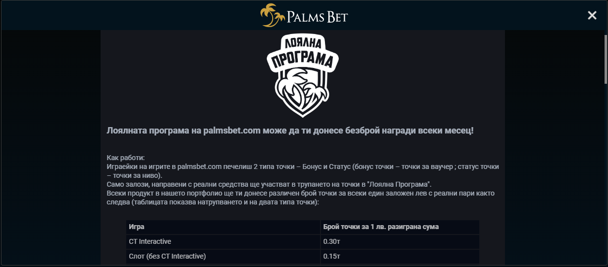 Palms Bet Casino Лоялна Програма