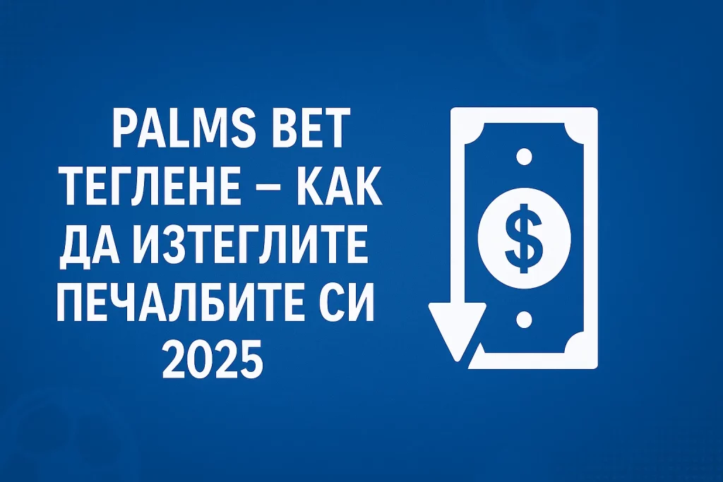 Palms Bet теглене