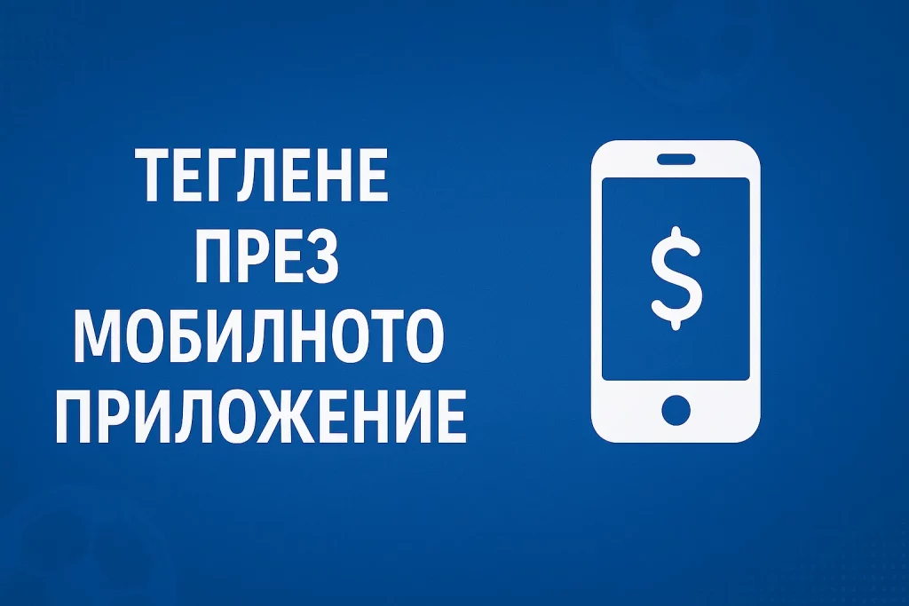 Теглене през мобилното приложение Palms Bet