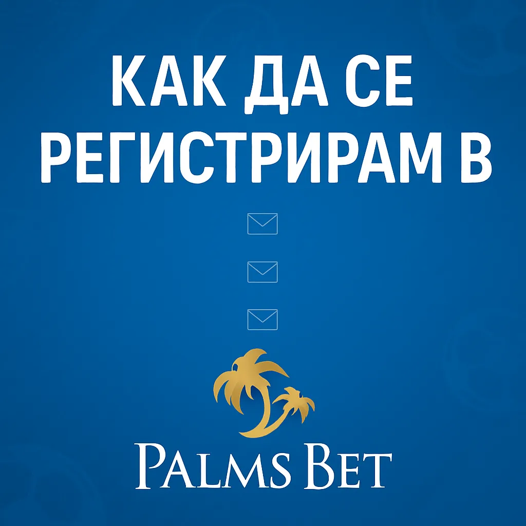 Вход в казино Palmsbet – Официален уебсайт